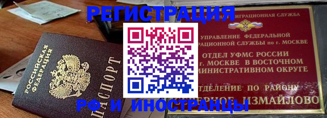 прописка ребенка в Строителе