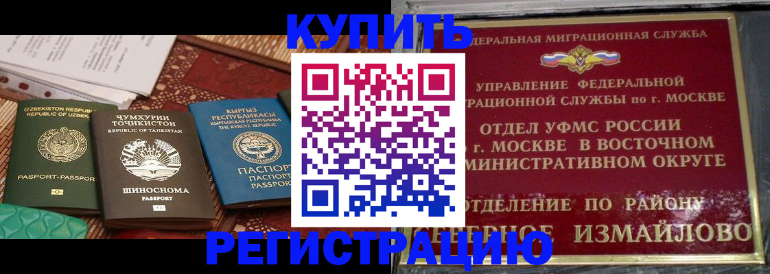 временная регистрация надежно в Строителе