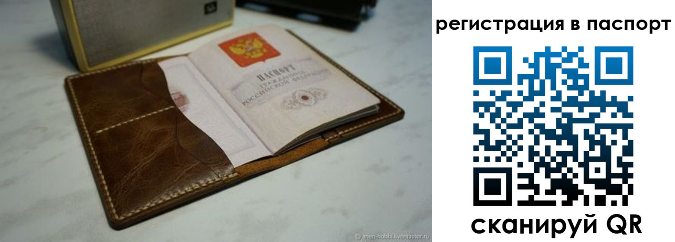 прописка гарантия в Строителе