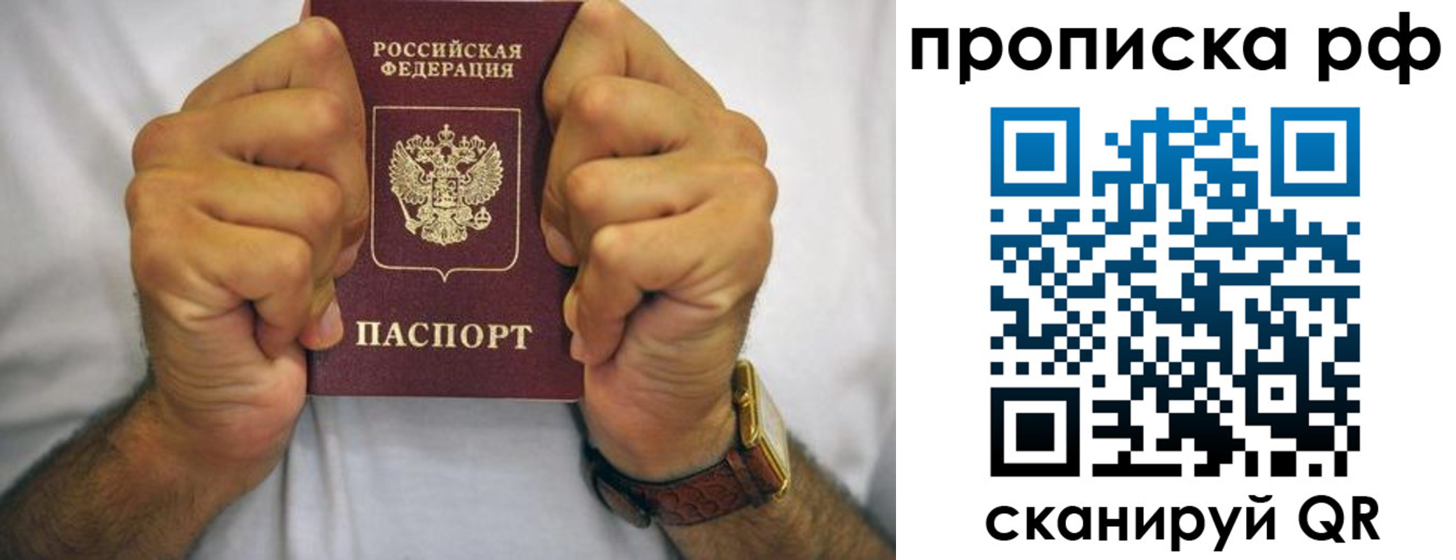 прописка регистрация в Строителе