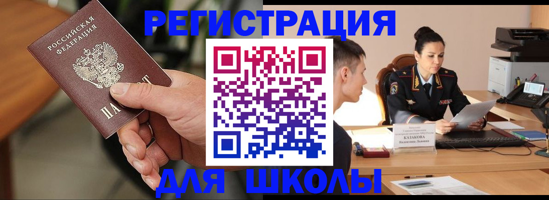 прописка для работы в Строителе