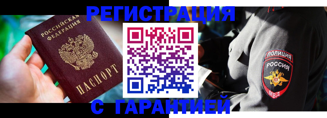 прописка паспорт в Строителе