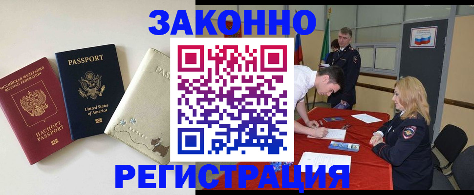 прописка для военкомата в Строителе