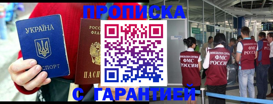 временная регистрация купить в Строителе